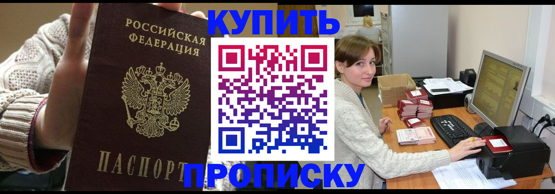 прописка для работы в Сосногорске